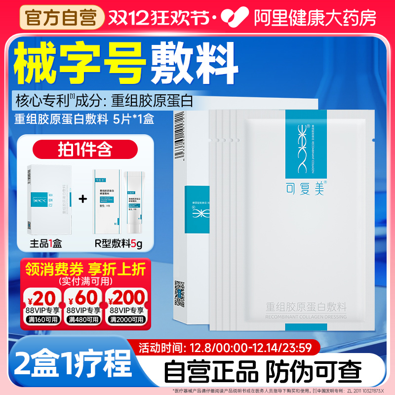 可复美医用械字号修复敷料