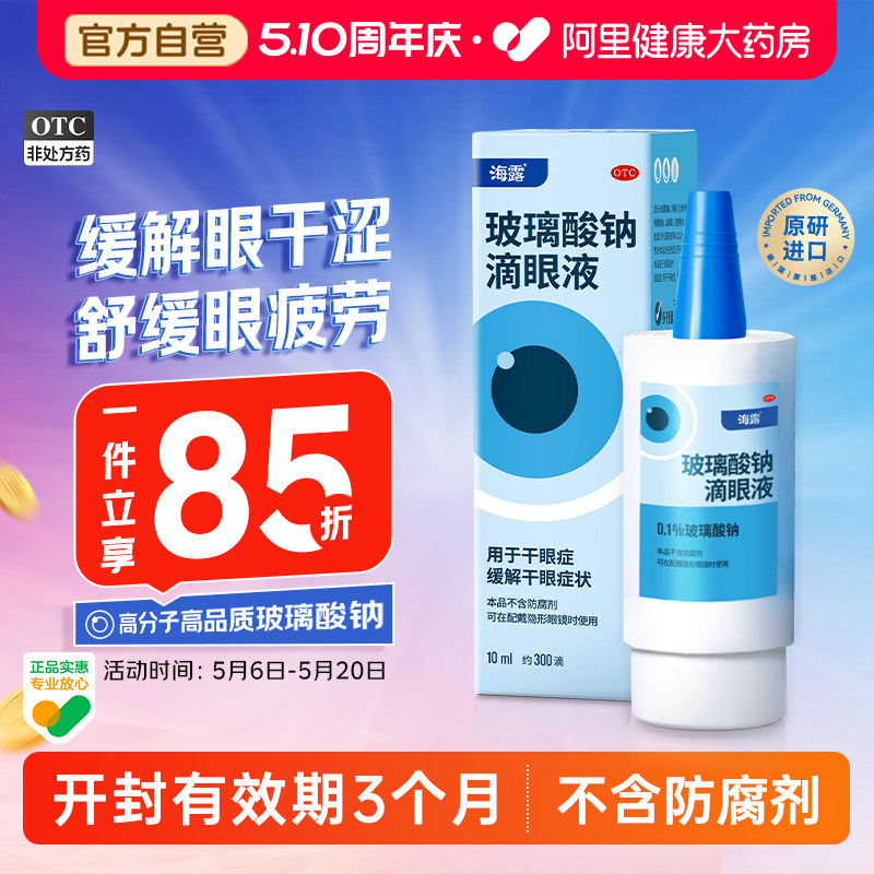 ��¶����������ҩˮ����Һ�˹���Һ�����۾���ɬ����Һ����֢ר�� 66.19Ԫ