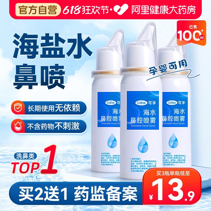 生理性海盐水鼻炎鼻腔喷雾剂洗鼻器婴儿家用冲洗鼻盐成人儿童鼻喷
