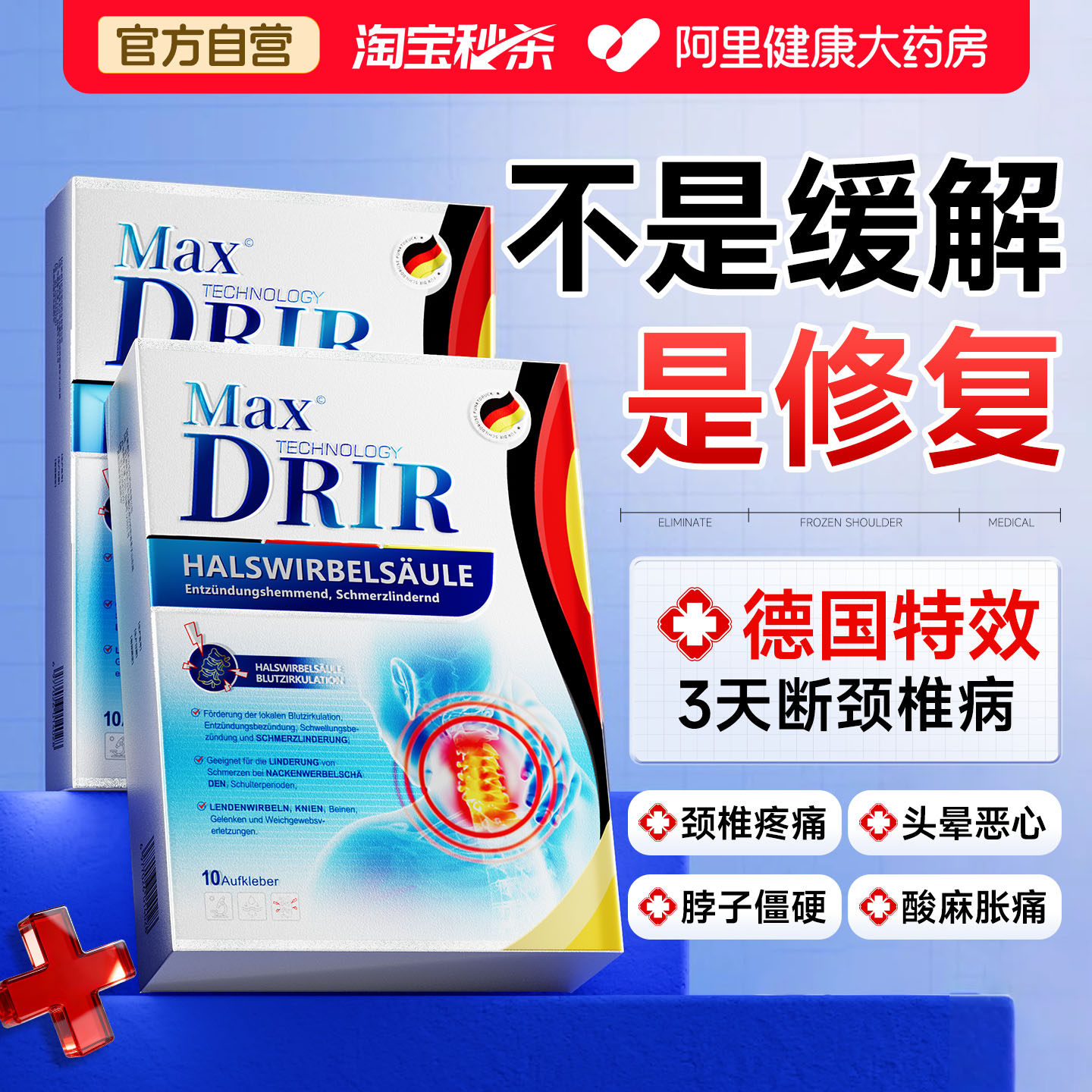 医用颈椎贴颈椎病专用贴膏热敷肩颈酸疼痛压迫脑供血不足头晕AX,医疗器械,膏药贴（器械）,淘宝优惠券,粉丝福利购,淘宝优惠卷