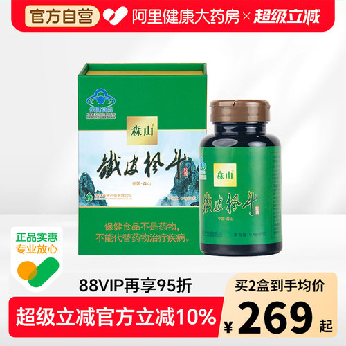 森山铁皮枫斗胶囊90粒瓶装增免疫