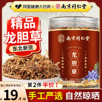 南京同仁堂龙胆草绿茶组合正品官方旗舰店搭黄芩栀子中药材泡水喝