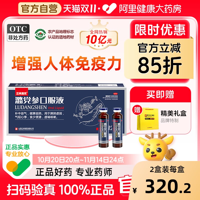 正来潞党参口服液益气补中山西免疫力增强气虚参脾肺官方旗舰店