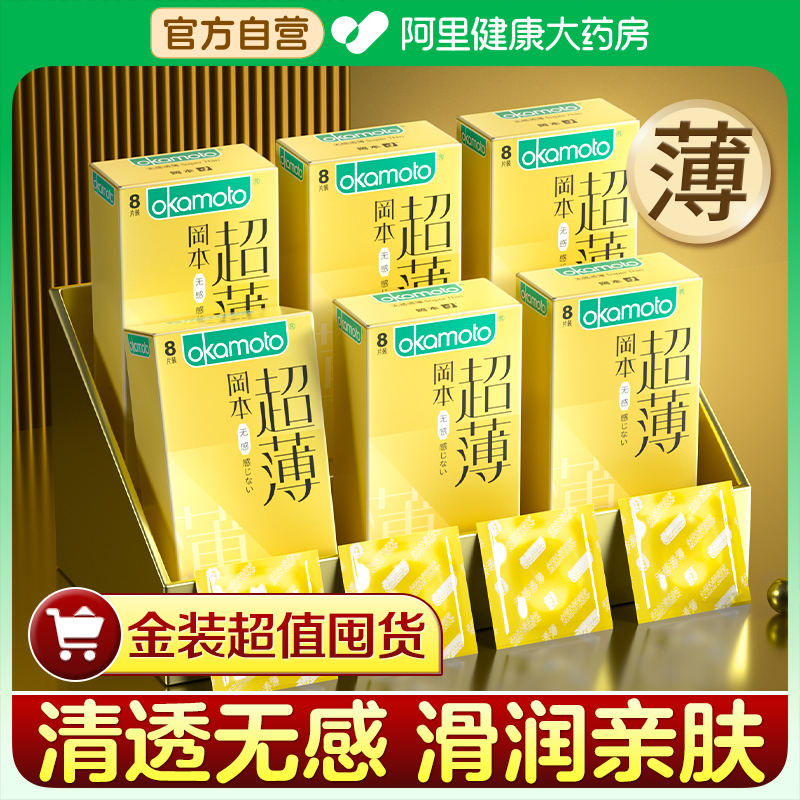 冈本避孕套超薄裸入透薄安全套男士专用情趣官方正品旗舰店神器