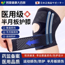 医用护膝盖半月板损伤男女士关节滑膜炎韧带髌骨修复运动跑步护具