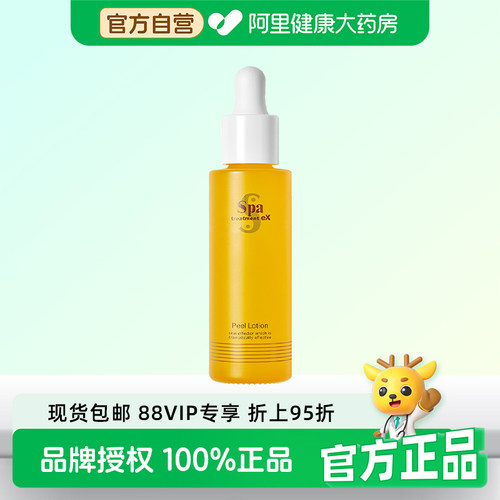 spa treatment小黄瓶肌底修护精华水去角质补水保湿精华液45ml