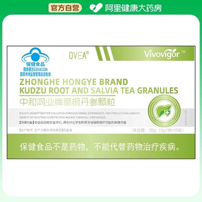 葛根颗粒葛根OVEA中和鸿业牌葛根丹参颗粒30g(3g/袋x10袋)