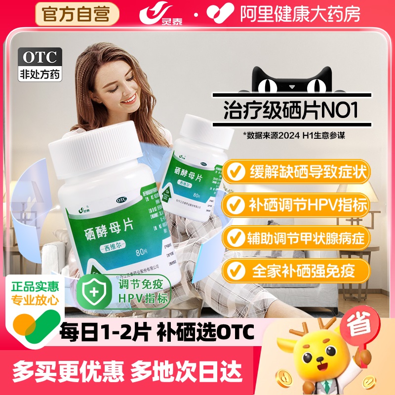 补硒片正品官方阿里大药房店hpv增强免疫力