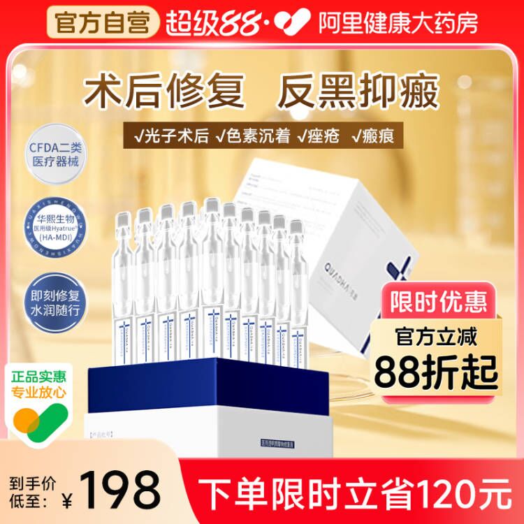 华熙生物夸迪医用透明质酸钠修复液次抛精华液体敷料术后反黑修复