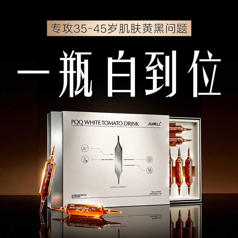 全身内调去黑黄白番茄美白饮停用不反黑官方旗舰店正品