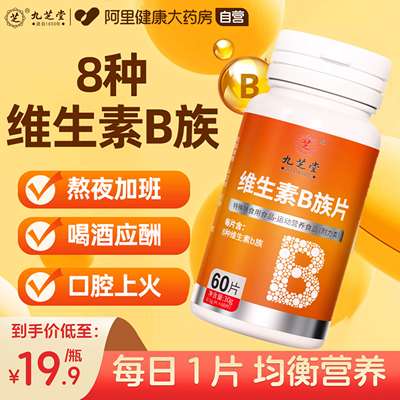 复合维生素b族一片补充8种VB