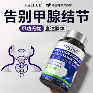 甲状腺专用药物除结节结散贴德国进口原料正品官方旗舰店
