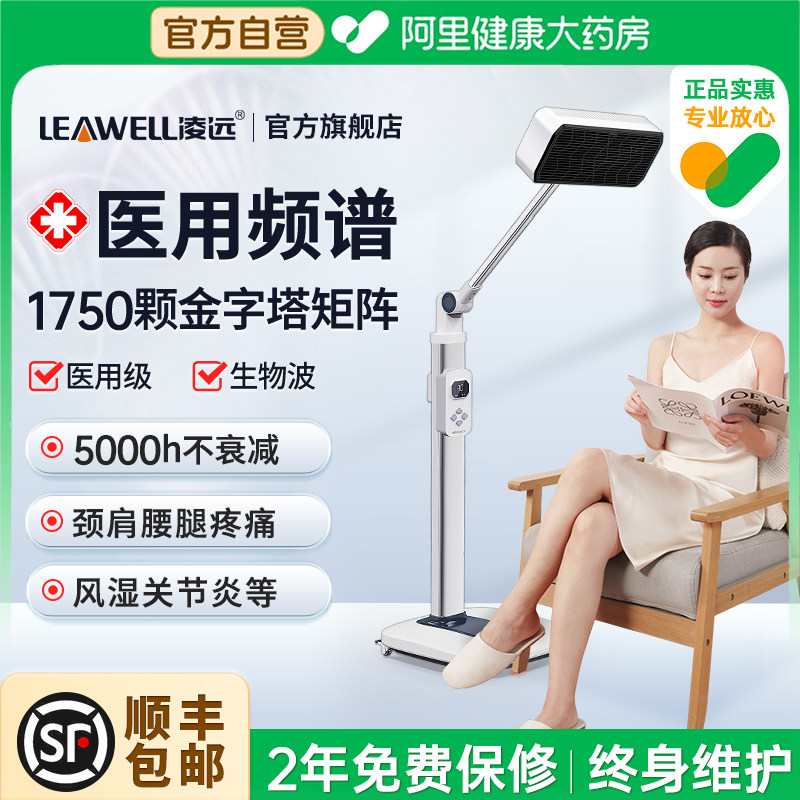 凌远频谱仪电磁波治疗仪红外线理疗灯烤烤电器家用医专用理疗仪