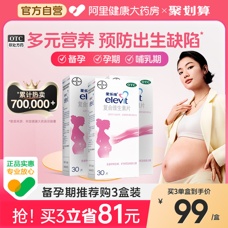 爱乐维复合维生素片30片备孕期叶酸片孕妇补铁官方非活性叶酸