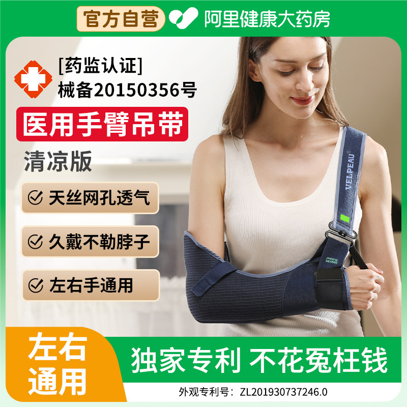 VELPEAU手臂前臂吊带医用胳膊骨折护具肩膀肘部脱臼固定支具0306B