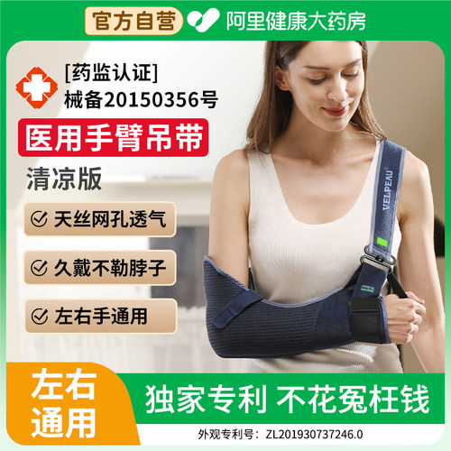 VELPEAU手臂前臂吊带医用胳膊骨折护具肩膀肘部脱臼固定支具0306B