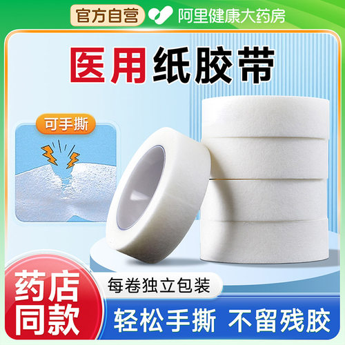 纸质医用胶布强粘透气可手撕胶布