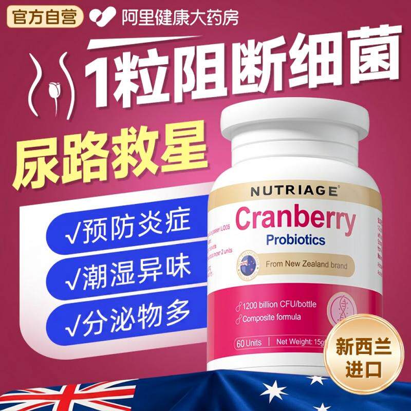 新西兰进口蔓越莓益生菌女性尿路专用尿频尿急感染夜尿多呵护私处