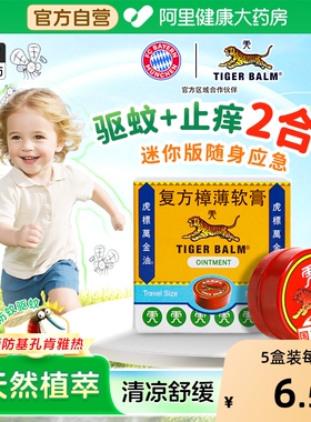 虎标万金油复方樟薄软膏白色4g老虎牌清凉油蚊虫叮咬消肿止痒膏