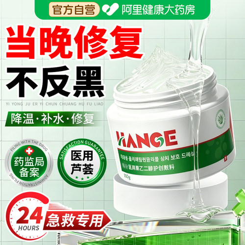 【晒伤急救】医用芦荟全家可用