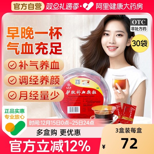 【自营】【九芝堂】驴胶补血颗粒20g*30袋/盒真百亿⭐超划算适用于气血两虚头晕目眩