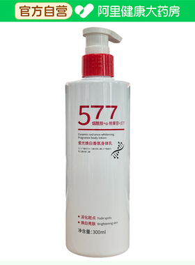 植仆【阿里健康自营】植仆ZINGSERVE瓷光焕白香氛身体乳300ml