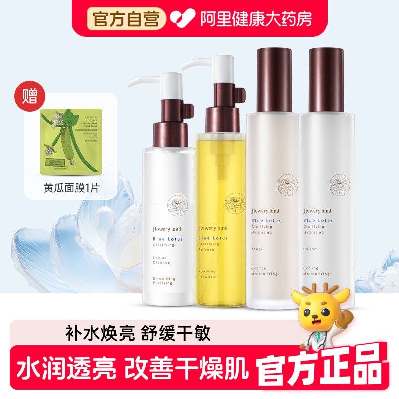 花肌粹蓝莲净润保湿水爽肤水乳液面霜洗面奶洁面水润保湿套装正品