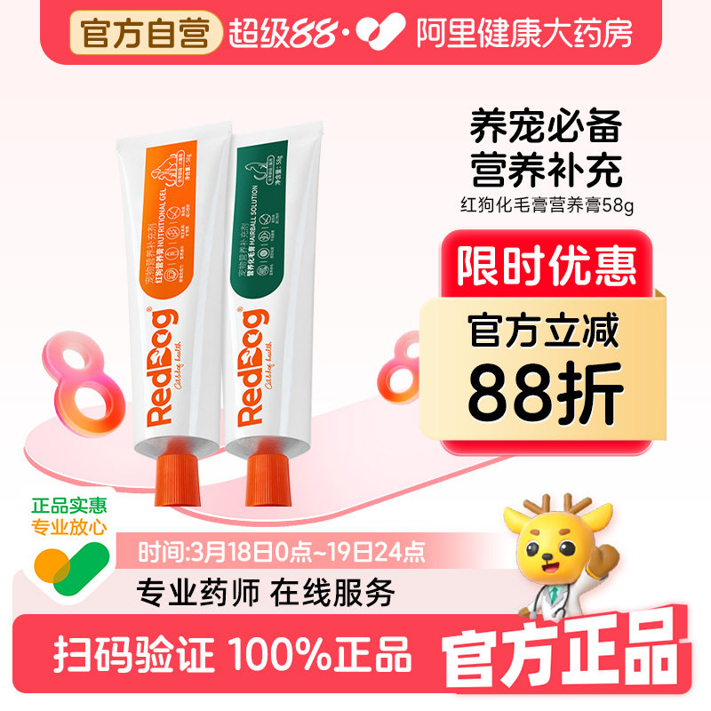 【店铺爆款】红狗化毛膏猫咪专用排毛猫草化毛球片幼猫化毛营养膏