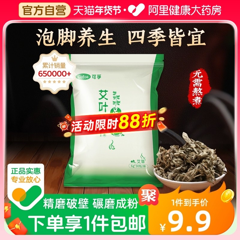 艾草泡脚药包中药艾叶粉足浴包球非祛去湿气排毒助睡眠排体内湿寒,保健用品,艾灸/艾草/艾条/艾制品,淘宝优惠券,粉丝福利购,淘宝优惠卷