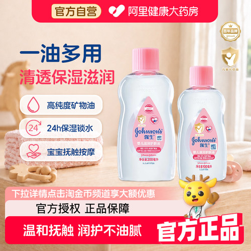 强生婴儿油婴儿润肤油宝宝抚触油