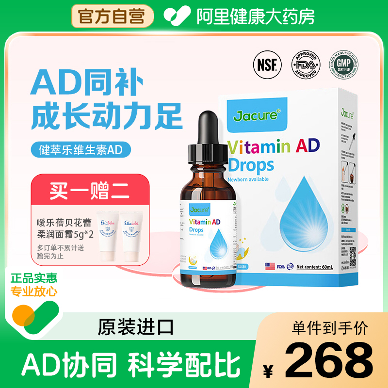 健翠乐（原名健萃乐）多种复合维生素AD儿童胡萝卜香菇进口滴剂D3