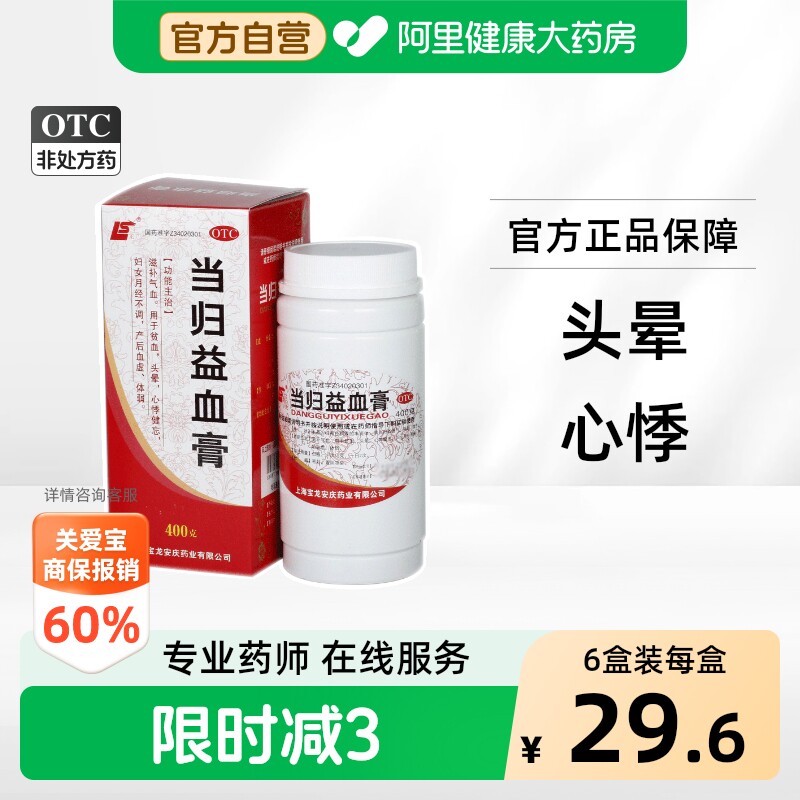 [上龙]当归益血膏400g*1瓶/盒图片