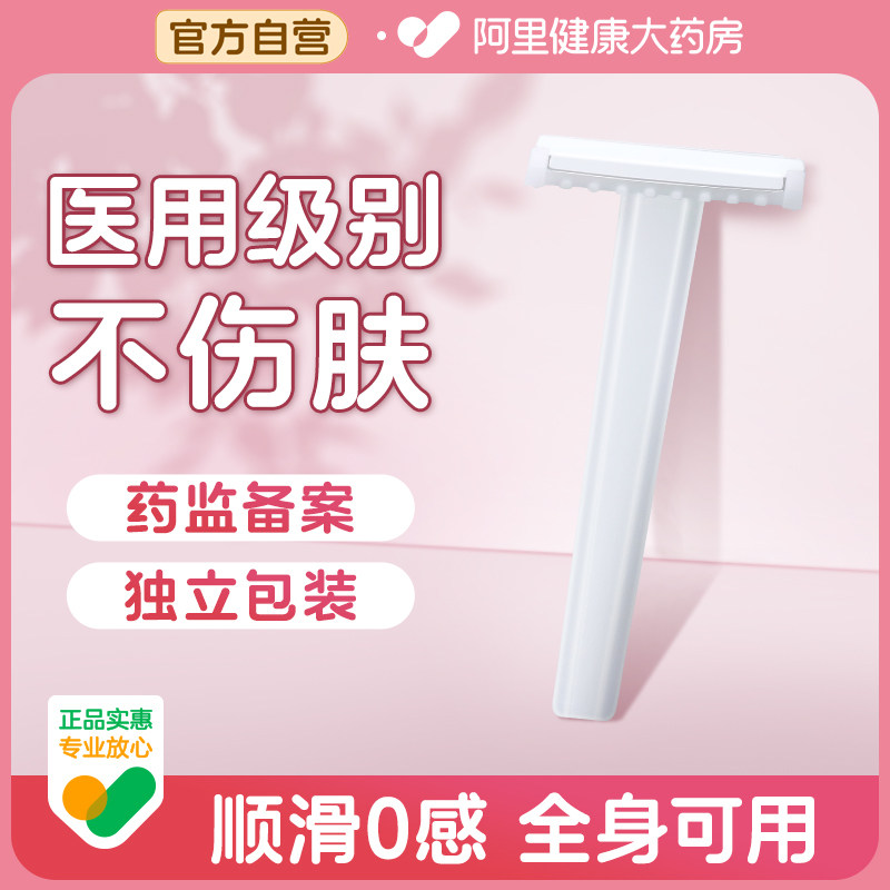 海氏海诺备皮刀刮毛刀医用手术脱毛剃毛男女士产妇私处腋毛专用