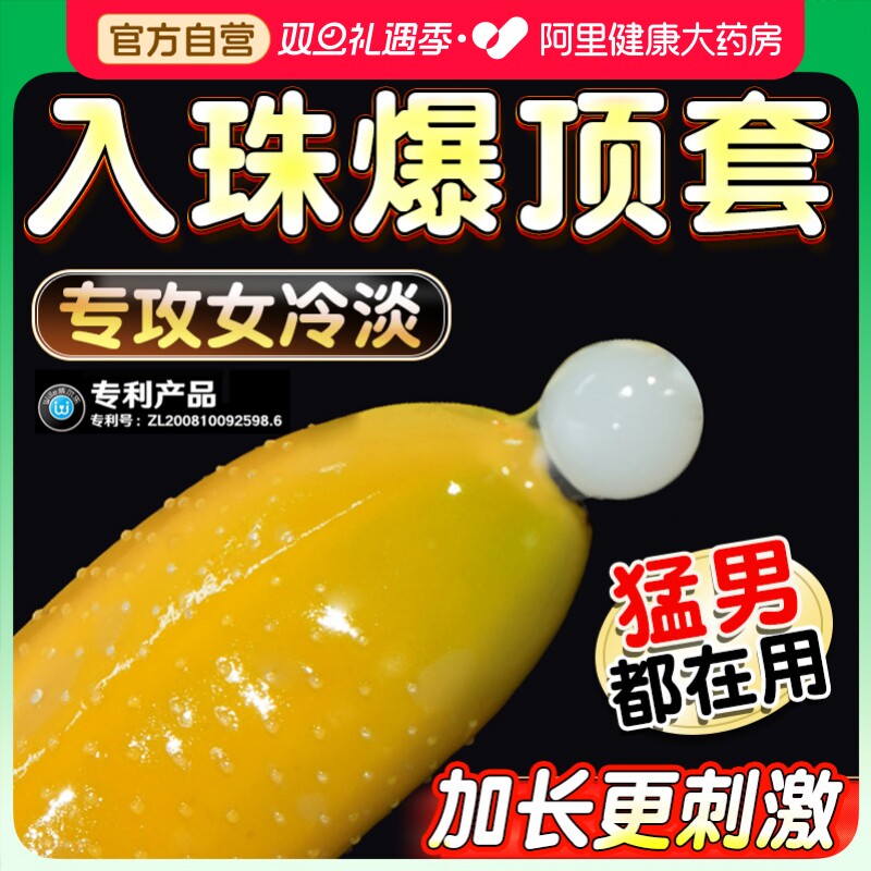 入珠避孕套易高潮tt狼牙大颗粒刺激阴蒂情趣增粗硬延时安全套性兽
