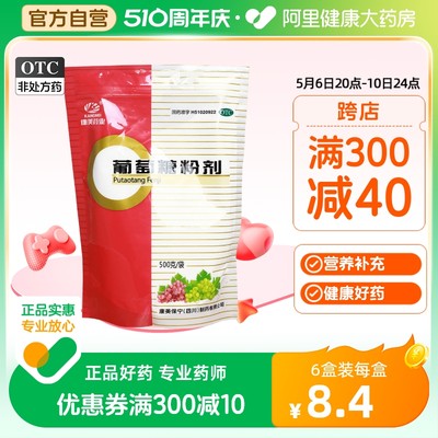 【康美】葡萄糖粉剂500g/袋