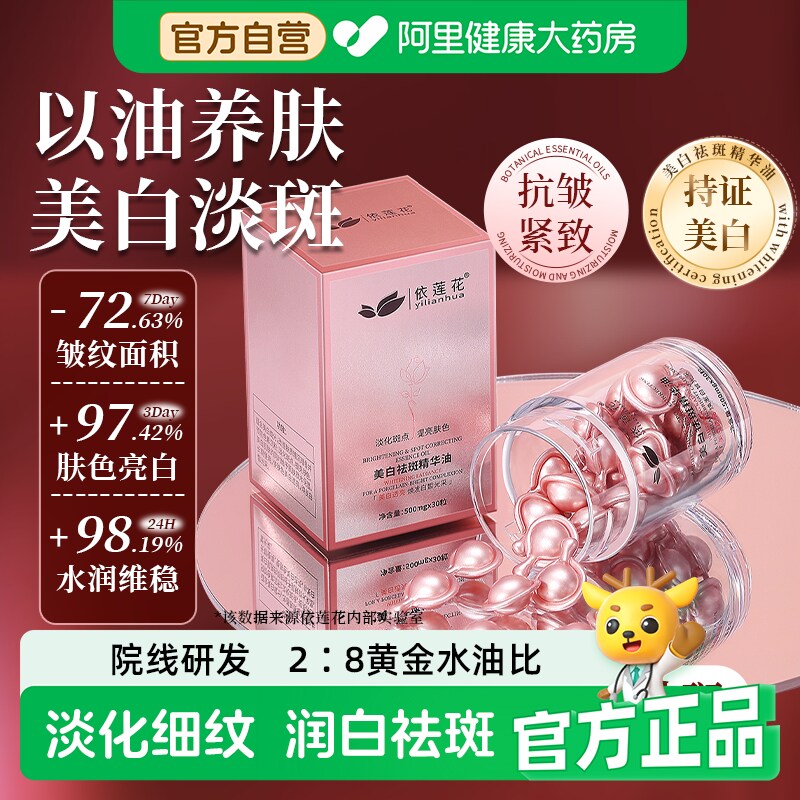 玫瑰精华油面部美白祛斑紧致抗皱次抛胶囊脸部以油养肤淡斑溶斑油