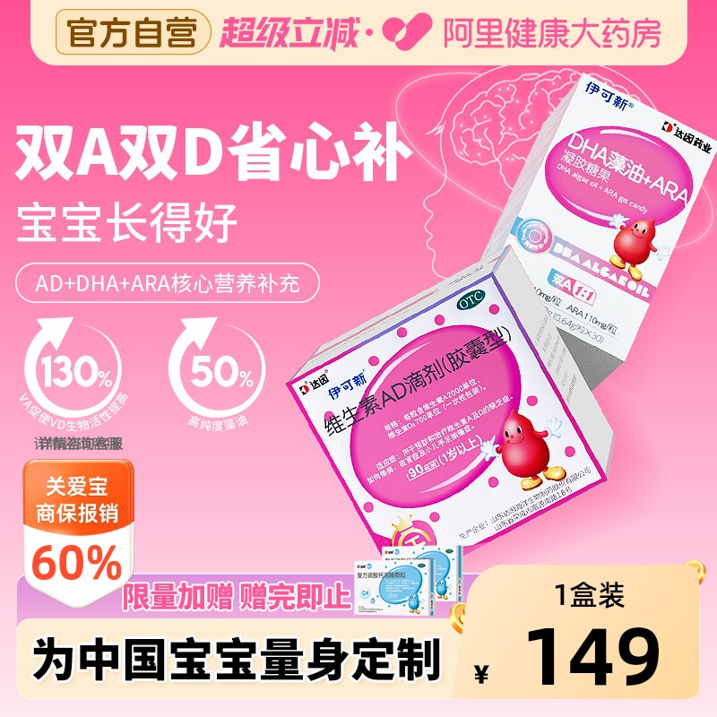 达因伊可新维生素ad滴剂婴幼儿一岁以上ad钙伊可新维ad维a助长高 - 实物图