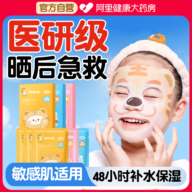 【胖东來热卖】儿童补水面膜