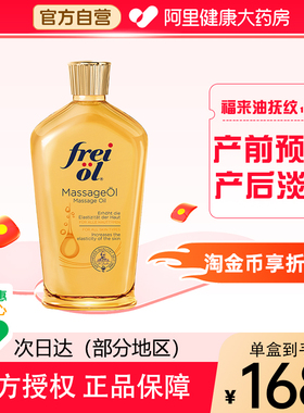 FREI OL/福来福来抚纹紧实按摩油身体油防纹润肤按摩身体精华油