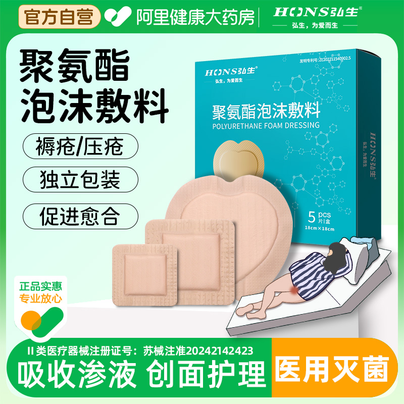 二类医疗器械聚氨酯泡沫敷料弘生