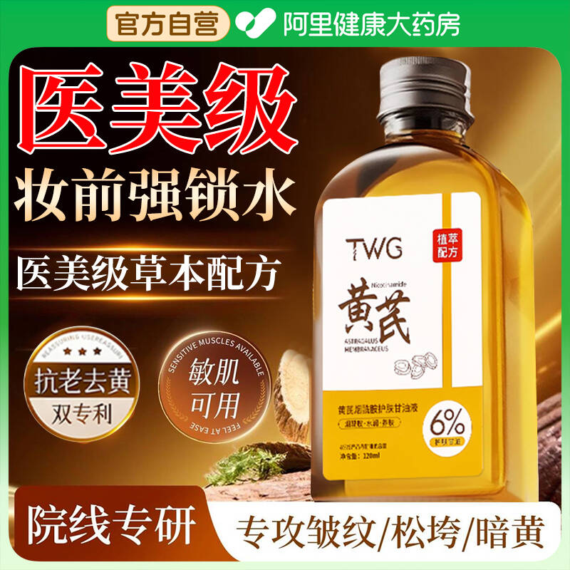 黄芪甘油妆前打底护肤保湿补水脸面部专用烟酰胺官方正品旗舰店