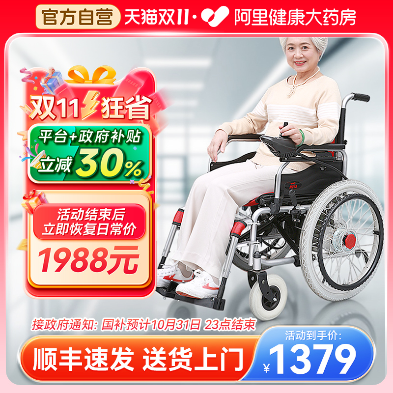 可孚电动轮椅智能全自动高端豪华折叠老年人专用残疾人电动代步车