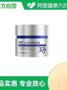 【阿里健康自营】植仆ZINGSERVE瓷光焕白祛斑霜