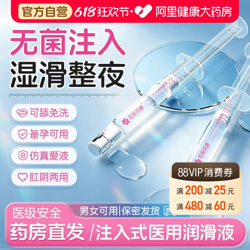 注入式润滑油夫妻女生私处爽滑液房事阴道女性专用人体润滑剂入体