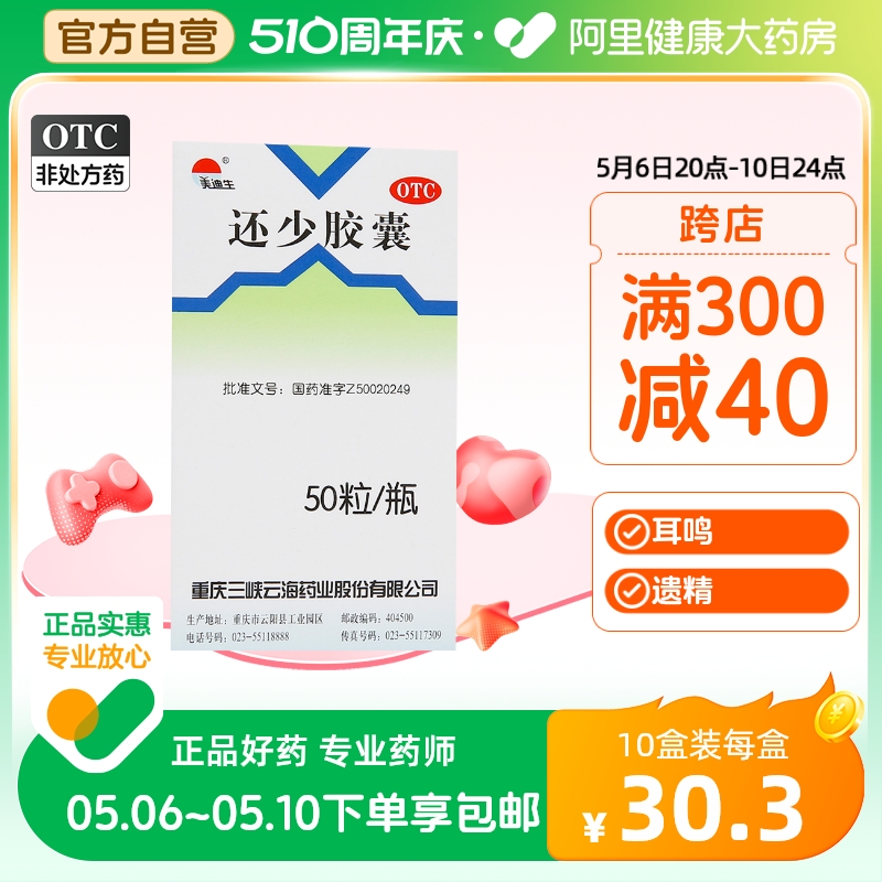 【美迪生】还少胶囊0.42g*50粒/盒【3盒装】耳鸣补脾阳痿脾虚养血