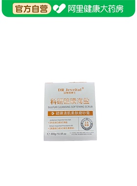 DR Jeveital/洁维塔博士硫磺清肌柔肤磨砂膏300g/瓶