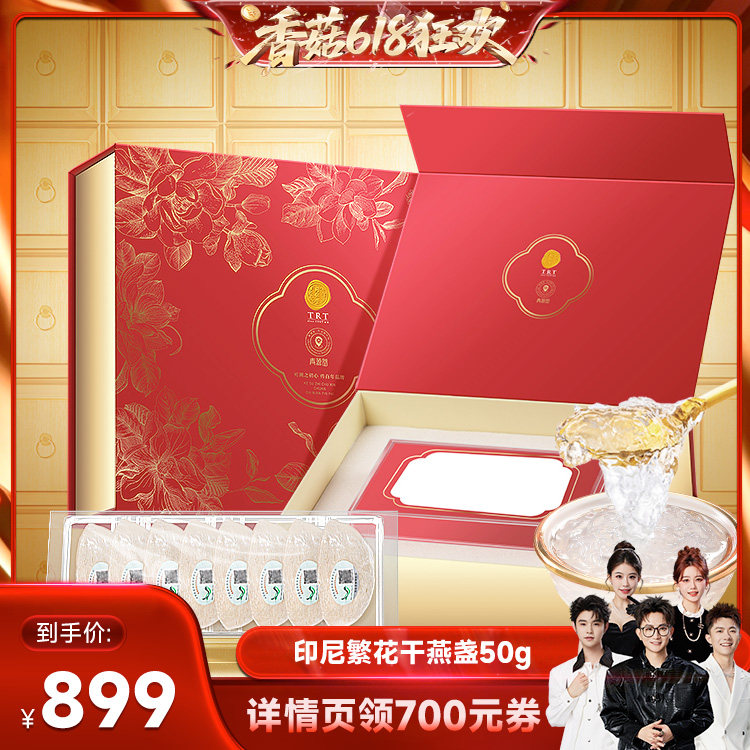 【香菇618】北京同仁堂干燕窝干燕盏印尼进口礼盒50g正品