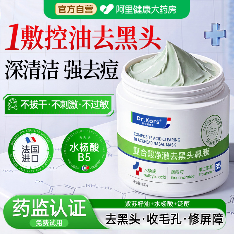 去黑头收缩毛孔粉刺深层清洁泥膜鼻膜贴水杨酸紫苏神器男士女专用