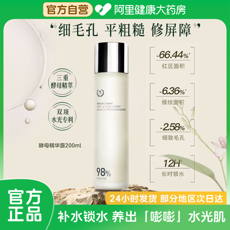 自然之名酵母植萃卓能修护精华露补水保湿水湿敷精华水化妆水