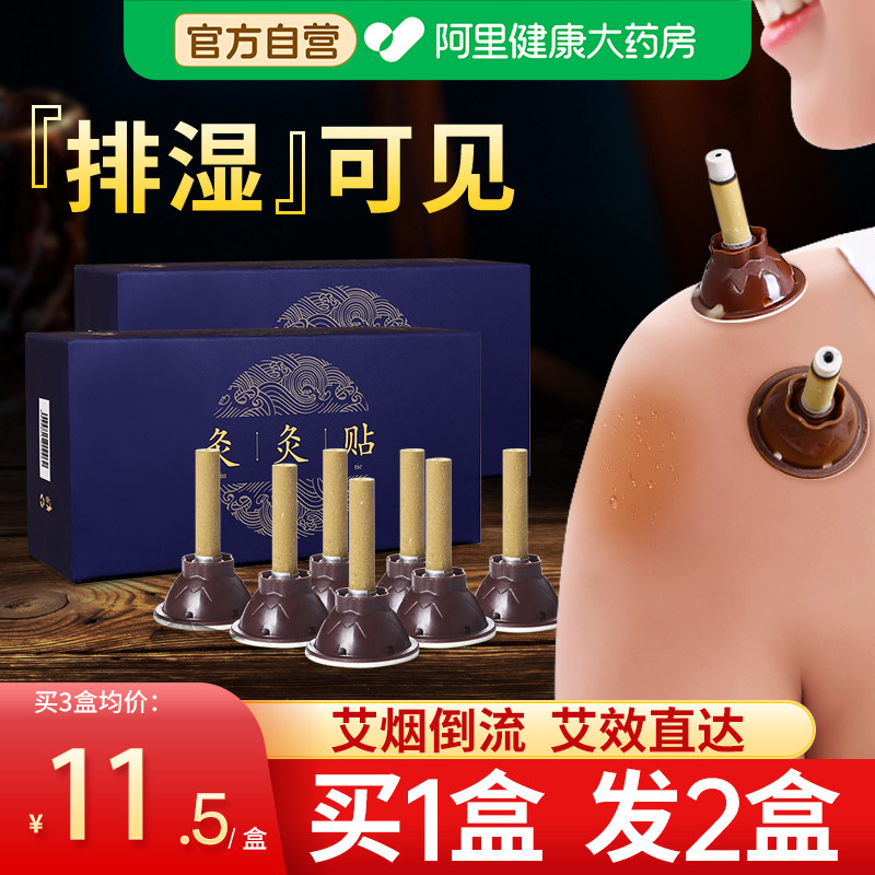 官方旗舰店艾艾艾灸贴纯艾正品艾条艾柱盒随身灸家用艾炙器具罐筒